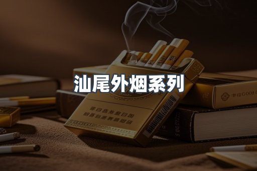 越南香烟系列